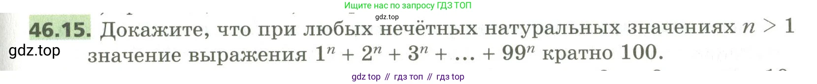 ГДЗ Алгебра, 10 класс Учебник, авторы: Мерзляк Аркадий Григорьевич, Номировский Дмитрий Анатольевич, Поляков Виталий Михайлович, издательство Вентана-граф, Москва, 2017, розового цвета, страница 359, номер 46.15, Условие