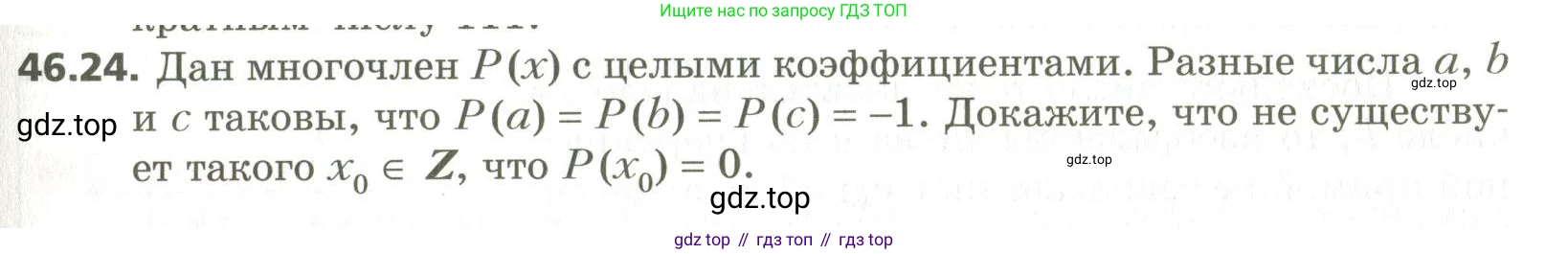 ГДЗ Алгебра, 10 класс Учебник, авторы: Мерзляк Аркадий Григорьевич, Номировский Дмитрий Анатольевич, Поляков Виталий Михайлович, издательство Вентана-граф, Москва, 2017, розового цвета, страница 359, номер 46.24, Условие