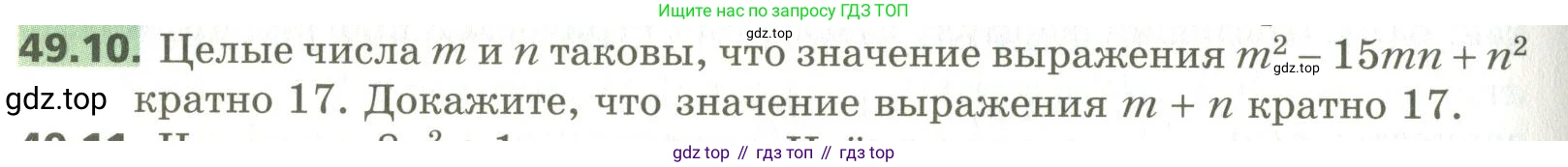 ГДЗ Алгебра, 10 класс Учебник, авторы: Мерзляк Аркадий Григорьевич, Номировский Дмитрий Анатольевич, Поляков Виталий Михайлович, издательство Вентана-граф, Москва, 2017, розового цвета, страница 382, номер 49.10, Условие