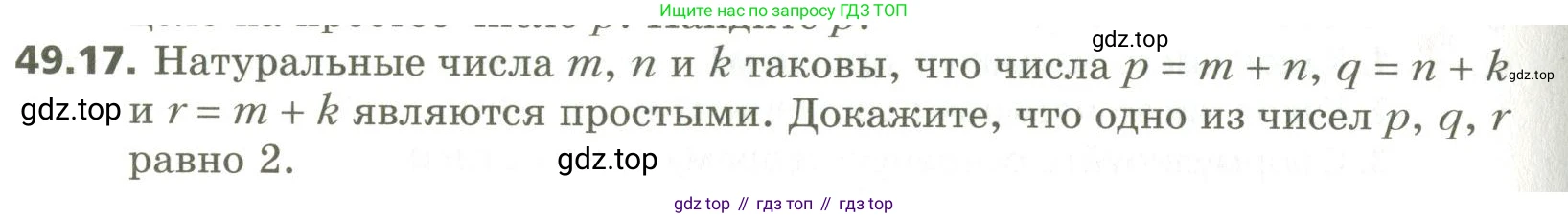 ГДЗ Алгебра, 10 класс Учебник, авторы: Мерзляк Аркадий Григорьевич, Номировский Дмитрий Анатольевич, Поляков Виталий Михайлович, издательство Вентана-граф, Москва, 2017, розового цвета, страница 382, номер 49.17, Условие