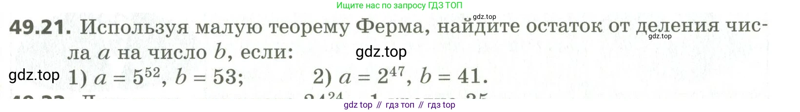 ГДЗ Алгебра, 10 класс Учебник, авторы: Мерзляк Аркадий Григорьевич, Номировский Дмитрий Анатольевич, Поляков Виталий Михайлович, издательство Вентана-граф, Москва, 2017, розового цвета, страница 383, номер 49.21, Условие
