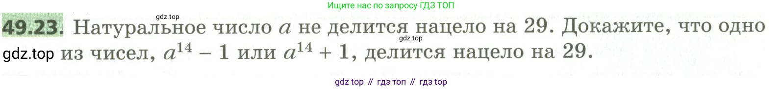 ГДЗ Алгебра, 10 класс Учебник, авторы: Мерзляк Аркадий Григорьевич, Номировский Дмитрий Анатольевич, Поляков Виталий Михайлович, издательство Вентана-граф, Москва, 2017, розового цвета, страница 383, номер 49.23, Условие