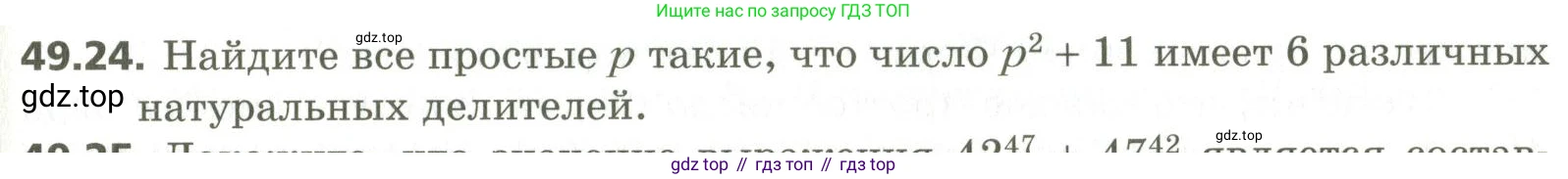 ГДЗ Алгебра, 10 класс Учебник, авторы: Мерзляк Аркадий Григорьевич, Номировский Дмитрий Анатольевич, Поляков Виталий Михайлович, издательство Вентана-граф, Москва, 2017, розового цвета, страница 383, номер 49.24, Условие