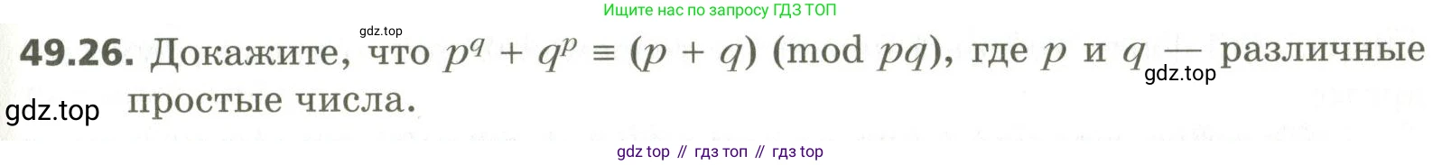 ГДЗ Алгебра, 10 класс Учебник, авторы: Мерзляк Аркадий Григорьевич, Номировский Дмитрий Анатольевич, Поляков Виталий Михайлович, издательство Вентана-граф, Москва, 2017, розового цвета, страница 383, номер 49.26, Условие