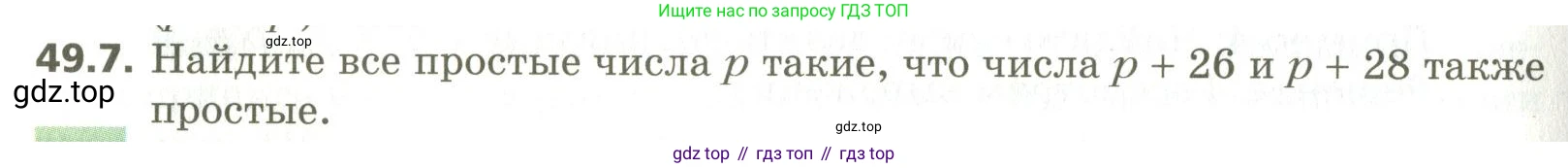 ГДЗ Алгебра, 10 класс Учебник, авторы: Мерзляк Аркадий Григорьевич, Номировский Дмитрий Анатольевич, Поляков Виталий Михайлович, издательство Вентана-граф, Москва, 2017, розового цвета, страница 382, номер 49.7, Условие