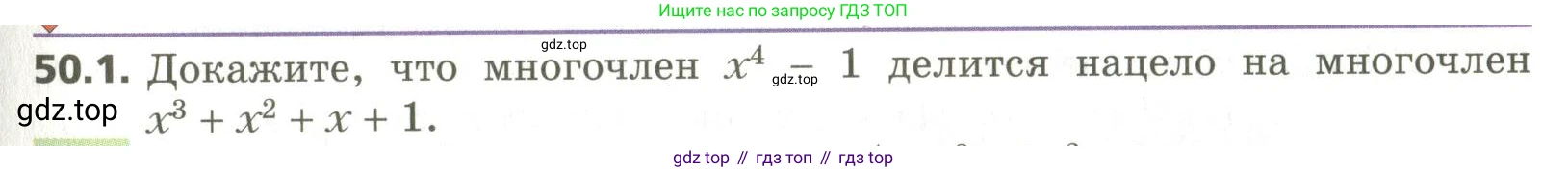 ГДЗ Алгебра, 10 класс Учебник, авторы: Мерзляк Аркадий Григорьевич, Номировский Дмитрий Анатольевич, Поляков Виталий Михайлович, издательство Вентана-граф, Москва, 2017, розового цвета, страница 393, номер 50.1, Условие