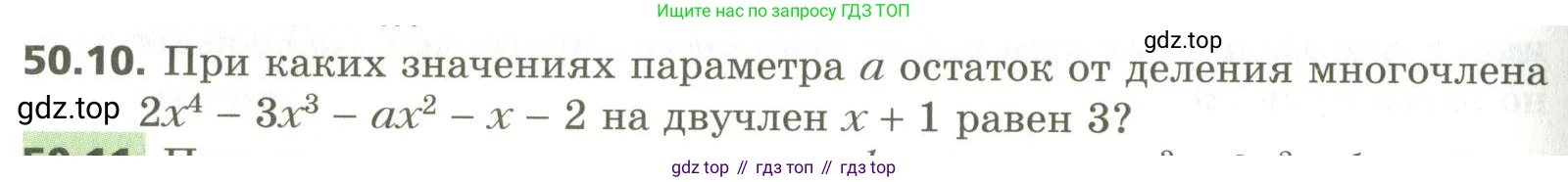 ГДЗ Алгебра, 10 класс Учебник, авторы: Мерзляк Аркадий Григорьевич, Номировский Дмитрий Анатольевич, Поляков Виталий Михайлович, издательство Вентана-граф, Москва, 2017, розового цвета, страница 394, номер 50.10, Условие