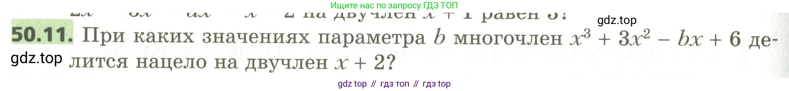 ГДЗ Алгебра, 10 класс Учебник, авторы: Мерзляк Аркадий Григорьевич, Номировский Дмитрий Анатольевич, Поляков Виталий Михайлович, издательство Вентана-граф, Москва, 2017, розового цвета, страница 394, номер 50.11, Условие