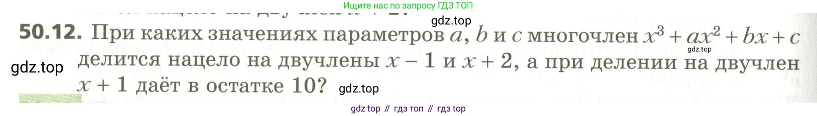 ГДЗ Алгебра, 10 класс Учебник, авторы: Мерзляк Аркадий Григорьевич, Номировский Дмитрий Анатольевич, Поляков Виталий Михайлович, издательство Вентана-граф, Москва, 2017, розового цвета, страница 394, номер 50.12, Условие