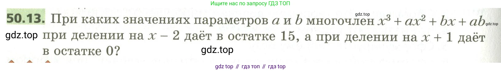 ГДЗ Алгебра, 10 класс Учебник, авторы: Мерзляк Аркадий Григорьевич, Номировский Дмитрий Анатольевич, Поляков Виталий Михайлович, издательство Вентана-граф, Москва, 2017, розового цвета, страница 394, номер 50.13, Условие