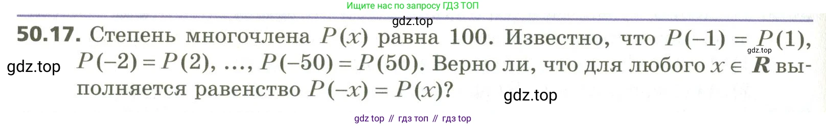ГДЗ Алгебра, 10 класс Учебник, авторы: Мерзляк Аркадий Григорьевич, Номировский Дмитрий Анатольевич, Поляков Виталий Михайлович, издательство Вентана-граф, Москва, 2017, розового цвета, страница 394, номер 50.17, Условие