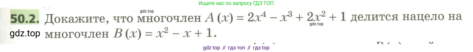 ГДЗ Алгебра, 10 класс Учебник, авторы: Мерзляк Аркадий Григорьевич, Номировский Дмитрий Анатольевич, Поляков Виталий Михайлович, издательство Вентана-граф, Москва, 2017, розового цвета, страница 393, номер 50.2, Условие