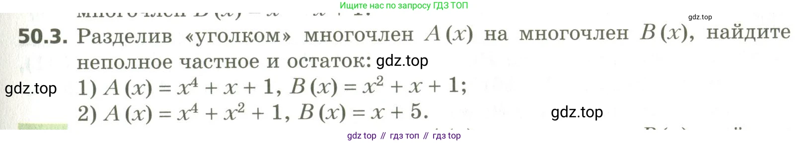 ГДЗ Алгебра, 10 класс Учебник, авторы: Мерзляк Аркадий Григорьевич, Номировский Дмитрий Анатольевич, Поляков Виталий Михайлович, издательство Вентана-граф, Москва, 2017, розового цвета, страница 393, номер 50.3, Условие
