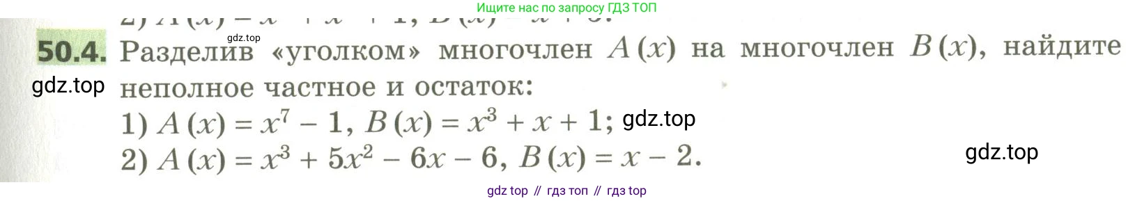 ГДЗ Алгебра, 10 класс Учебник, авторы: Мерзляк Аркадий Григорьевич, Номировский Дмитрий Анатольевич, Поляков Виталий Михайлович, издательство Вентана-граф, Москва, 2017, розового цвета, страница 393, номер 50.4, Условие