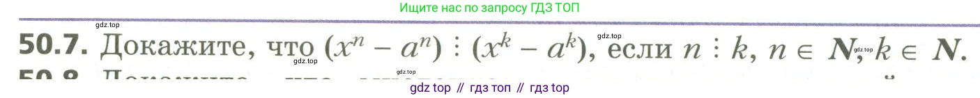 ГДЗ Алгебра, 10 класс Учебник, авторы: Мерзляк Аркадий Григорьевич, Номировский Дмитрий Анатольевич, Поляков Виталий Михайлович, издательство Вентана-граф, Москва, 2017, розового цвета, страница 394, номер 50.7, Условие