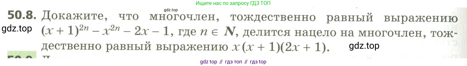 ГДЗ Алгебра, 10 класс Учебник, авторы: Мерзляк Аркадий Григорьевич, Номировский Дмитрий Анатольевич, Поляков Виталий Михайлович, издательство Вентана-граф, Москва, 2017, розового цвета, страница 394, номер 50.8, Условие