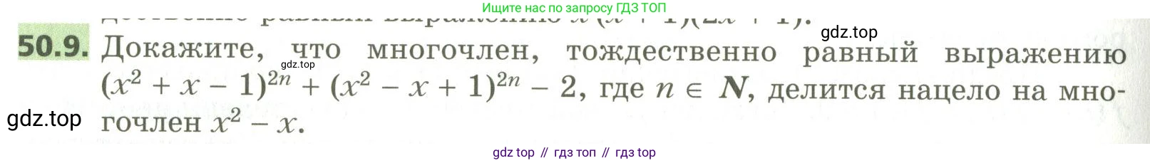 ГДЗ Алгебра, 10 класс Учебник, авторы: Мерзляк Аркадий Григорьевич, Номировский Дмитрий Анатольевич, Поляков Виталий Михайлович, издательство Вентана-граф, Москва, 2017, розового цвета, страница 394, номер 50.9, Условие