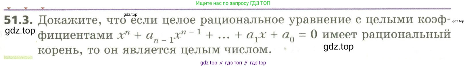 ГДЗ Алгебра, 10 класс Учебник, авторы: Мерзляк Аркадий Григорьевич, Номировский Дмитрий Анатольевич, Поляков Виталий Михайлович, издательство Вентана-граф, Москва, 2017, розового цвета, страница 397, номер 51.3, Условие
