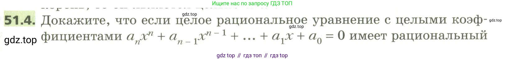 ГДЗ Алгебра, 10 класс Учебник, авторы: Мерзляк Аркадий Григорьевич, Номировский Дмитрий Анатольевич, Поляков Виталий Михайлович, издательство Вентана-граф, Москва, 2017, розового цвета, страница 397, номер 51.4, Условие