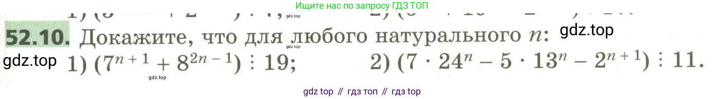 ГДЗ Алгебра, 10 класс Учебник, авторы: Мерзляк Аркадий Григорьевич, Номировский Дмитрий Анатольевич, Поляков Виталий Михайлович, издательство Вентана-граф, Москва, 2017, розового цвета, страница 403, номер 52.10, Условие