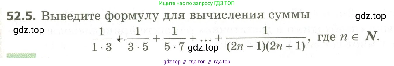 ГДЗ Алгебра, 10 класс Учебник, авторы: Мерзляк Аркадий Григорьевич, Номировский Дмитрий Анатольевич, Поляков Виталий Михайлович, издательство Вентана-граф, Москва, 2017, розового цвета, страница 403, номер 52.5, Условие