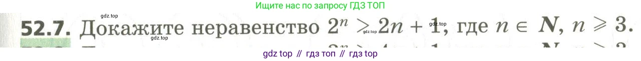 ГДЗ Алгебра, 10 класс Учебник, авторы: Мерзляк Аркадий Григорьевич, Номировский Дмитрий Анатольевич, Поляков Виталий Михайлович, издательство Вентана-граф, Москва, 2017, розового цвета, страница 403, номер 52.7, Условие