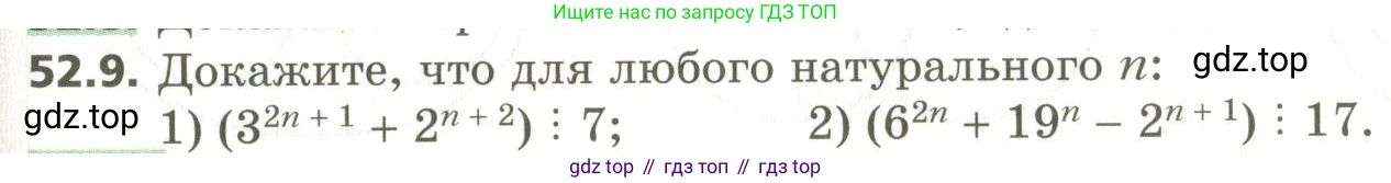 ГДЗ Алгебра, 10 класс Учебник, авторы: Мерзляк Аркадий Григорьевич, Номировский Дмитрий Анатольевич, Поляков Виталий Михайлович, издательство Вентана-граф, Москва, 2017, розового цвета, страница 403, номер 52.9, Условие