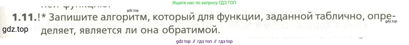 ГДЗ Алгебра, 10 класс Учебник, авторы: Мерзляк Аркадий Григорьевич, Номировский Дмитрий Анатольевич, Поляков Виталий Михайлович, издательство Вентана-граф, Москва, 2017, розового цвета, страница 423, номер 1.11, Условие