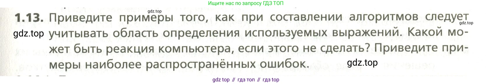 ГДЗ Алгебра, 10 класс Учебник, авторы: Мерзляк Аркадий Григорьевич, Номировский Дмитрий Анатольевич, Поляков Виталий Михайлович, издательство Вентана-граф, Москва, 2017, розового цвета, страница 423, номер 1.13, Условие