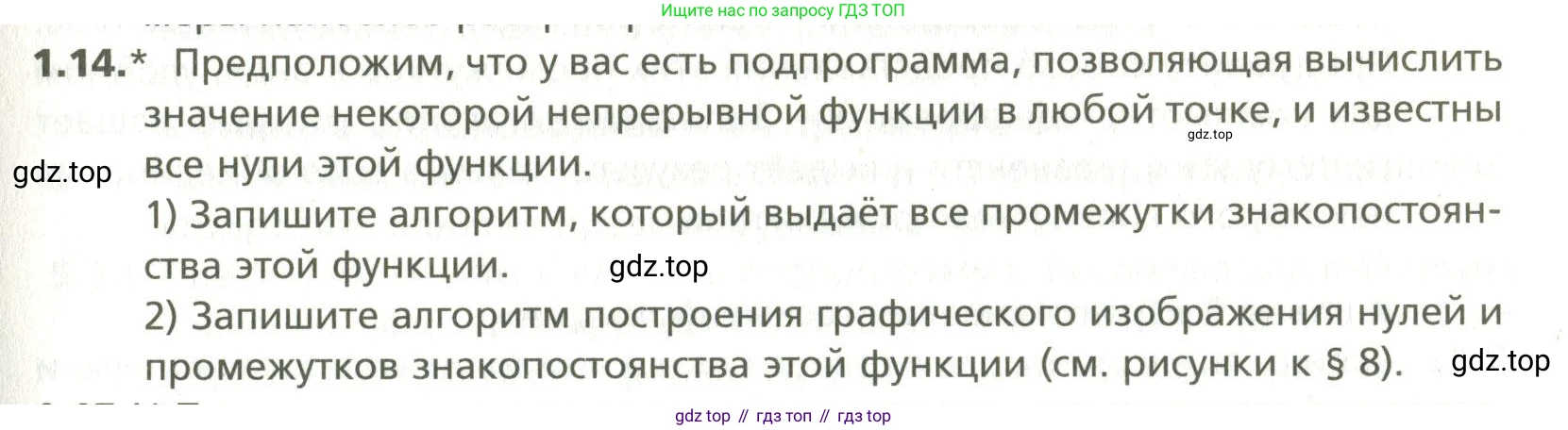 ГДЗ Алгебра, 10 класс Учебник, авторы: Мерзляк Аркадий Григорьевич, Номировский Дмитрий Анатольевич, Поляков Виталий Михайлович, издательство Вентана-граф, Москва, 2017, розового цвета, страница 423, номер 1.14, Условие