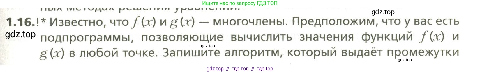 ГДЗ Алгебра, 10 класс Учебник, авторы: Мерзляк Аркадий Григорьевич, Номировский Дмитрий Анатольевич, Поляков Виталий Михайлович, издательство Вентана-граф, Москва, 2017, розового цвета, страница 423, номер 1.16, Условие