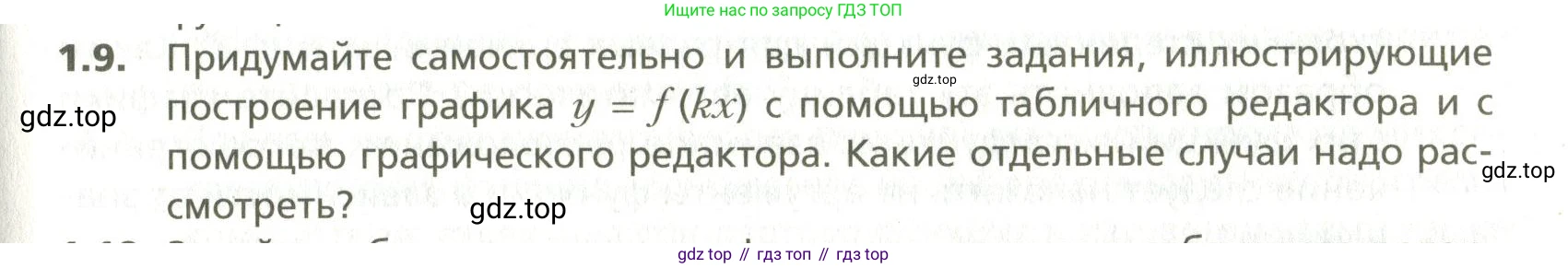 ГДЗ Алгебра, 10 класс Учебник, авторы: Мерзляк Аркадий Григорьевич, Номировский Дмитрий Анатольевич, Поляков Виталий Михайлович, издательство Вентана-граф, Москва, 2017, розового цвета, страница 423, номер 1.9, Условие