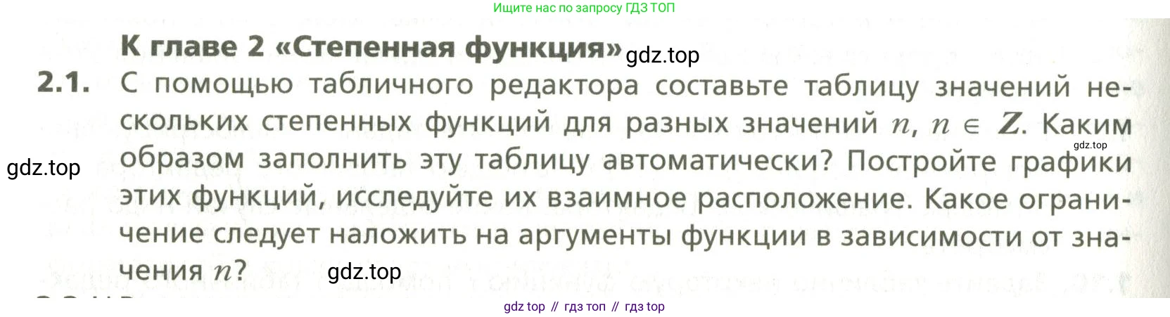 ГДЗ Алгебра, 10 класс Учебник, авторы: Мерзляк Аркадий Григорьевич, Номировский Дмитрий Анатольевич, Поляков Виталий Михайлович, издательство Вентана-граф, Москва, 2017, розового цвета, страница 424, номер 2.1, Условие