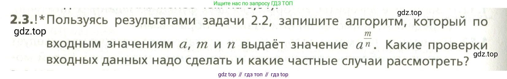 ГДЗ Алгебра, 10 класс Учебник, авторы: Мерзляк Аркадий Григорьевич, Номировский Дмитрий Анатольевич, Поляков Виталий Михайлович, издательство Вентана-граф, Москва, 2017, розового цвета, страница 424, номер 2.3, Условие