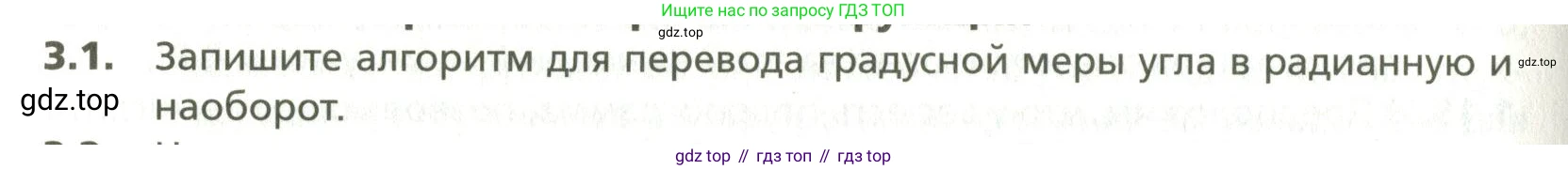 ГДЗ Алгебра, 10 класс Учебник, авторы: Мерзляк Аркадий Григорьевич, Номировский Дмитрий Анатольевич, Поляков Виталий Михайлович, издательство Вентана-граф, Москва, 2017, розового цвета, страница 424, номер 3.1, Условие
