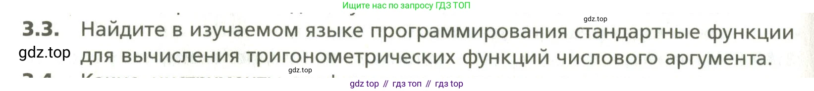 ГДЗ Алгебра, 10 класс Учебник, авторы: Мерзляк Аркадий Григорьевич, Номировский Дмитрий Анатольевич, Поляков Виталий Михайлович, издательство Вентана-граф, Москва, 2017, розового цвета, страница 424, номер 3.3, Условие