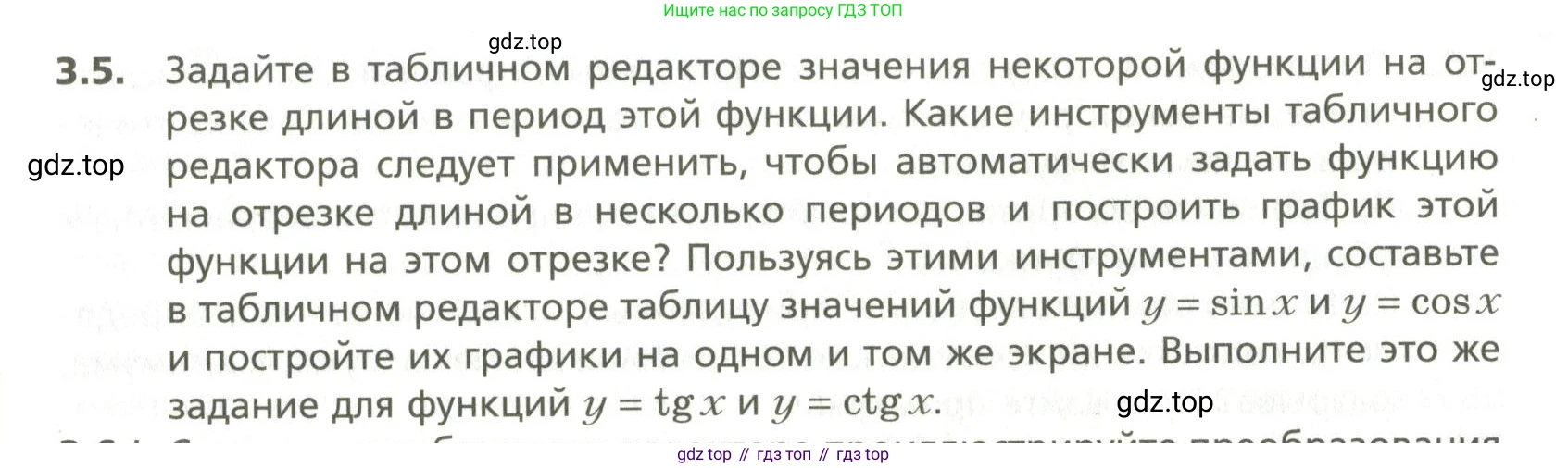 ГДЗ Алгебра, 10 класс Учебник, авторы: Мерзляк Аркадий Григорьевич, Номировский Дмитрий Анатольевич, Поляков Виталий Михайлович, издательство Вентана-граф, Москва, 2017, розового цвета, страница 425, номер 3.5, Условие