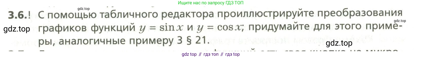 ГДЗ Алгебра, 10 класс Учебник, авторы: Мерзляк Аркадий Григорьевич, Номировский Дмитрий Анатольевич, Поляков Виталий Михайлович, издательство Вентана-граф, Москва, 2017, розового цвета, страница 425, номер 3.6, Условие