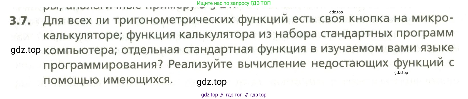 ГДЗ Алгебра, 10 класс Учебник, авторы: Мерзляк Аркадий Григорьевич, Номировский Дмитрий Анатольевич, Поляков Виталий Михайлович, издательство Вентана-граф, Москва, 2017, розового цвета, страница 425, номер 3.7, Условие
