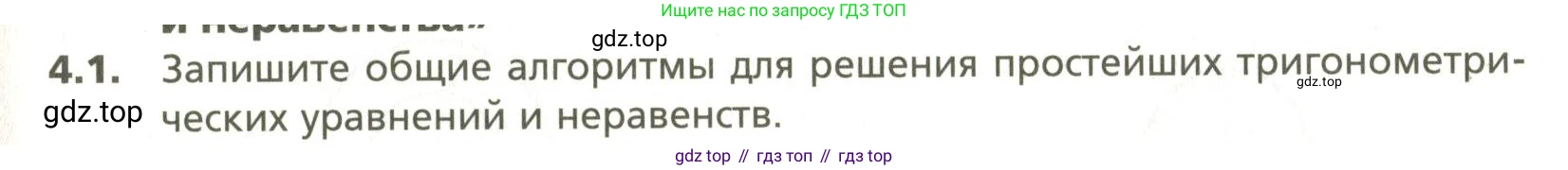 ГДЗ Алгебра, 10 класс Учебник, авторы: Мерзляк Аркадий Григорьевич, Номировский Дмитрий Анатольевич, Поляков Виталий Михайлович, издательство Вентана-граф, Москва, 2017, розового цвета, страница 425, номер 4.1, Условие