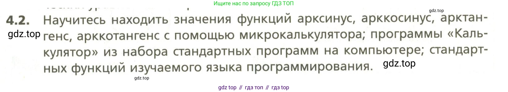 ГДЗ Алгебра, 10 класс Учебник, авторы: Мерзляк Аркадий Григорьевич, Номировский Дмитрий Анатольевич, Поляков Виталий Михайлович, издательство Вентана-граф, Москва, 2017, розового цвета, страница 425, номер 4.2, Условие