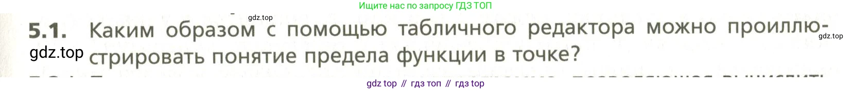 ГДЗ Алгебра, 10 класс Учебник, авторы: Мерзляк Аркадий Григорьевич, Номировский Дмитрий Анатольевич, Поляков Виталий Михайлович, издательство Вентана-граф, Москва, 2017, розового цвета, страница 425, номер 5.1, Условие