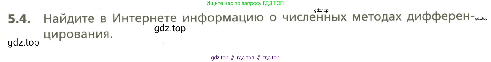 ГДЗ Алгебра, 10 класс Учебник, авторы: Мерзляк Аркадий Григорьевич, Номировский Дмитрий Анатольевич, Поляков Виталий Михайлович, издательство Вентана-граф, Москва, 2017, розового цвета, страница 425, номер 5.4, Условие
