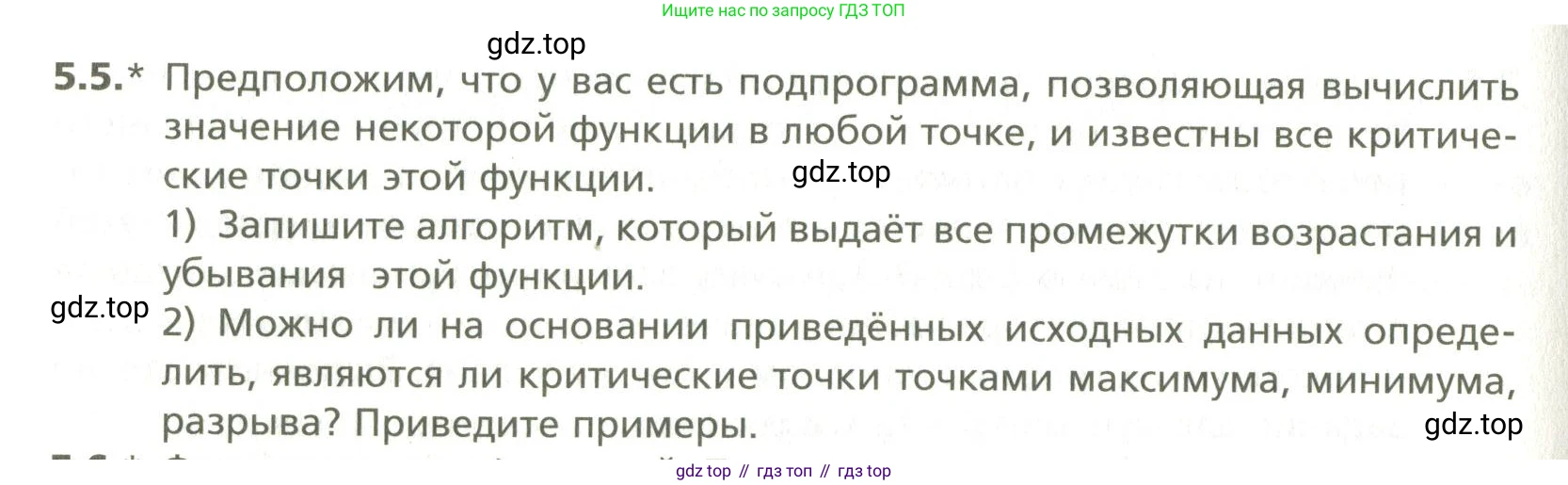 ГДЗ Алгебра, 10 класс Учебник, авторы: Мерзляк Аркадий Григорьевич, Номировский Дмитрий Анатольевич, Поляков Виталий Михайлович, издательство Вентана-граф, Москва, 2017, розового цвета, страница 426, номер 5.5, Условие