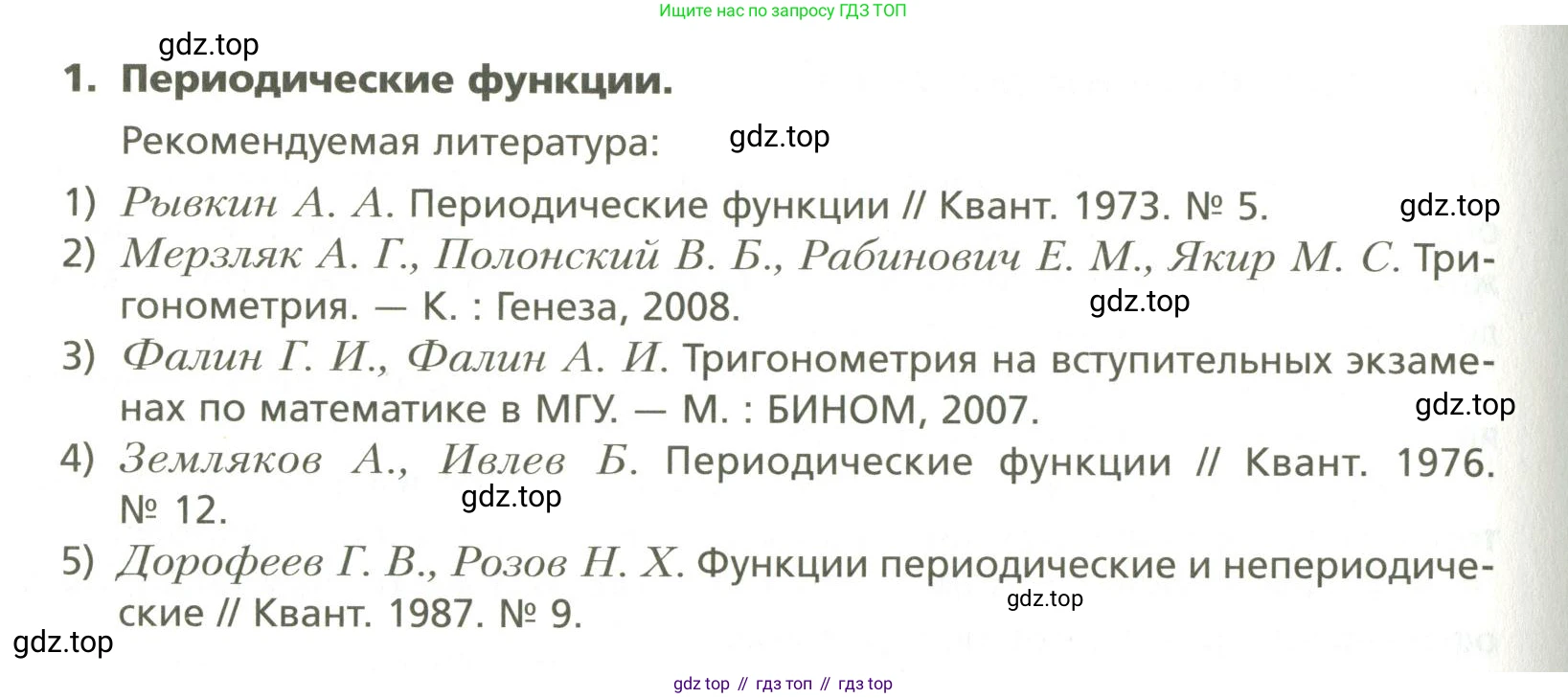 ГДЗ Алгебра, 10 класс Учебник, авторы: Мерзляк Аркадий Григорьевич, Номировский Дмитрий Анатольевич, Поляков Виталий Михайлович, издательство Вентана-граф, Москва, 2017, розового цвета, страница 416, номер 1, Условие