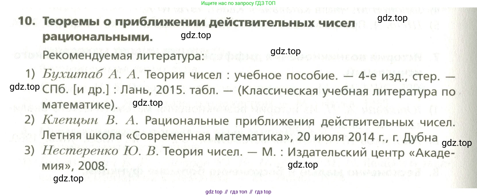 ГДЗ Алгебра, 10 класс Учебник, авторы: Мерзляк Аркадий Григорьевич, Номировский Дмитрий Анатольевич, Поляков Виталий Михайлович, издательство Вентана-граф, Москва, 2017, розового цвета, страница 418, номер 10, Условие
