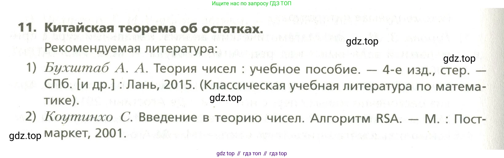ГДЗ Алгебра, 10 класс Учебник, авторы: Мерзляк Аркадий Григорьевич, Номировский Дмитрий Анатольевич, Поляков Виталий Михайлович, издательство Вентана-граф, Москва, 2017, розового цвета, страница 418, номер 11, Условие
