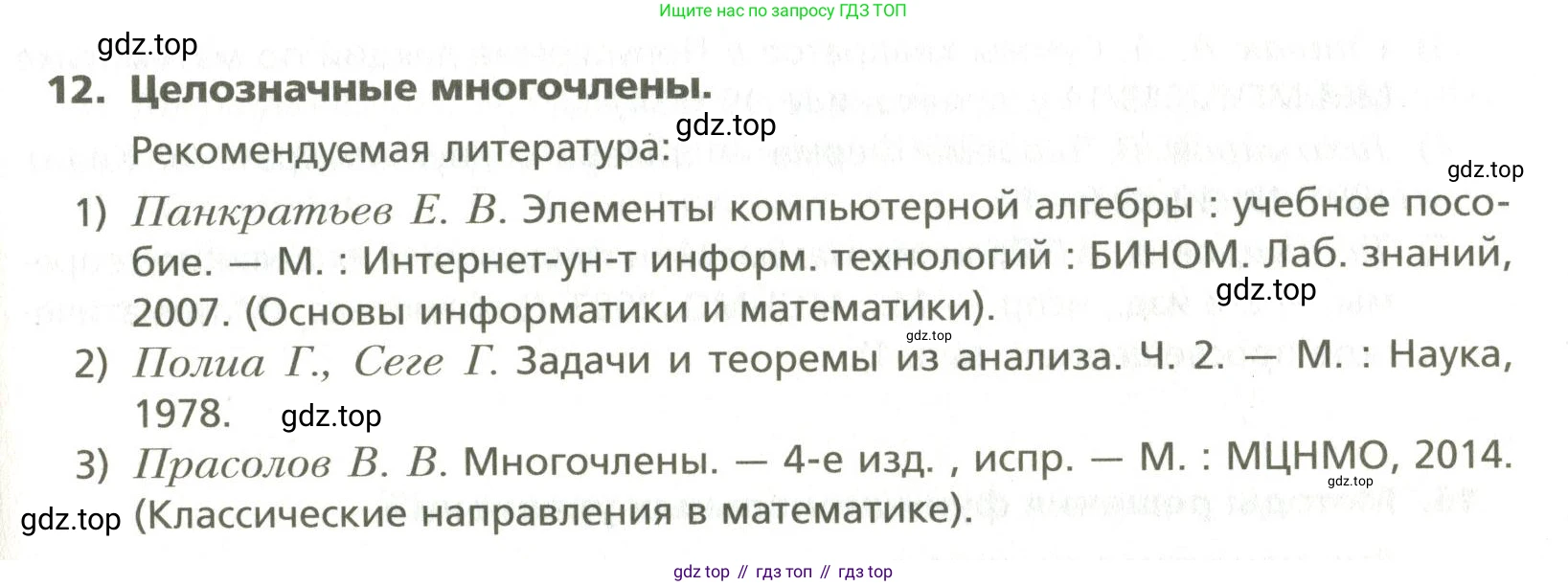 ГДЗ Алгебра, 10 класс Учебник, авторы: Мерзляк Аркадий Григорьевич, Номировский Дмитрий Анатольевич, Поляков Виталий Михайлович, издательство Вентана-граф, Москва, 2017, розового цвета, страница 419, номер 12, Условие
