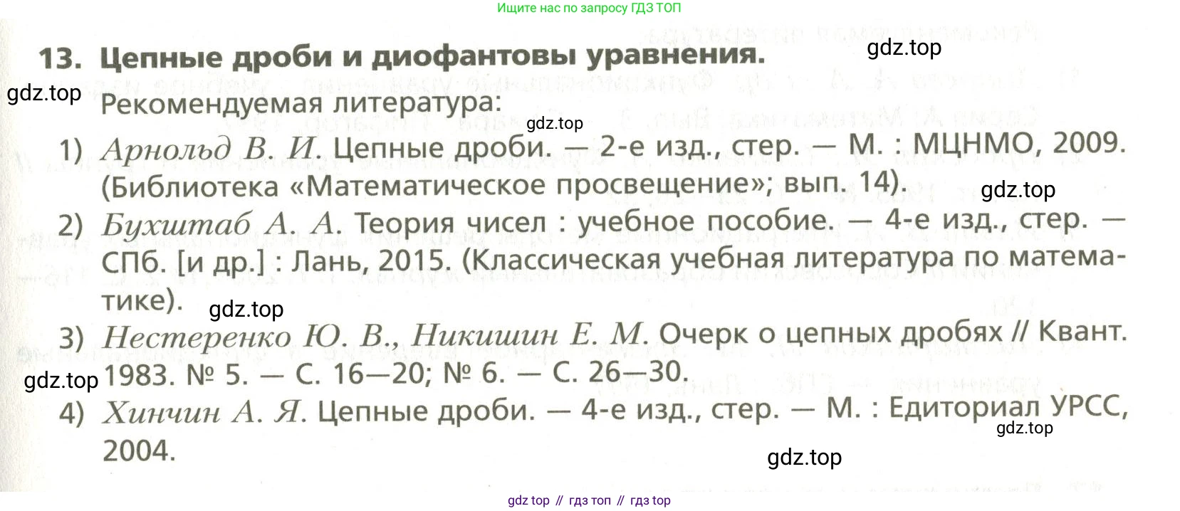 ГДЗ Алгебра, 10 класс Учебник, авторы: Мерзляк Аркадий Григорьевич, Номировский Дмитрий Анатольевич, Поляков Виталий Михайлович, издательство Вентана-граф, Москва, 2017, розового цвета, страница 419, номер 13, Условие