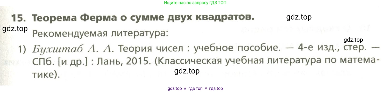 ГДЗ Алгебра, 10 класс Учебник, авторы: Мерзляк Аркадий Григорьевич, Номировский Дмитрий Анатольевич, Поляков Виталий Михайлович, издательство Вентана-граф, Москва, 2017, розового цвета, страница 419, номер 15, Условие